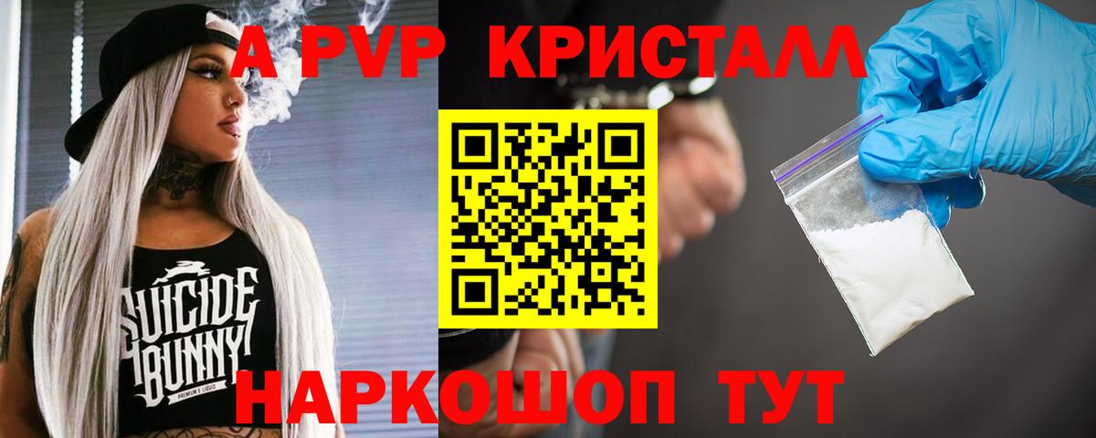 Alpha PVP кристаллы Беслан