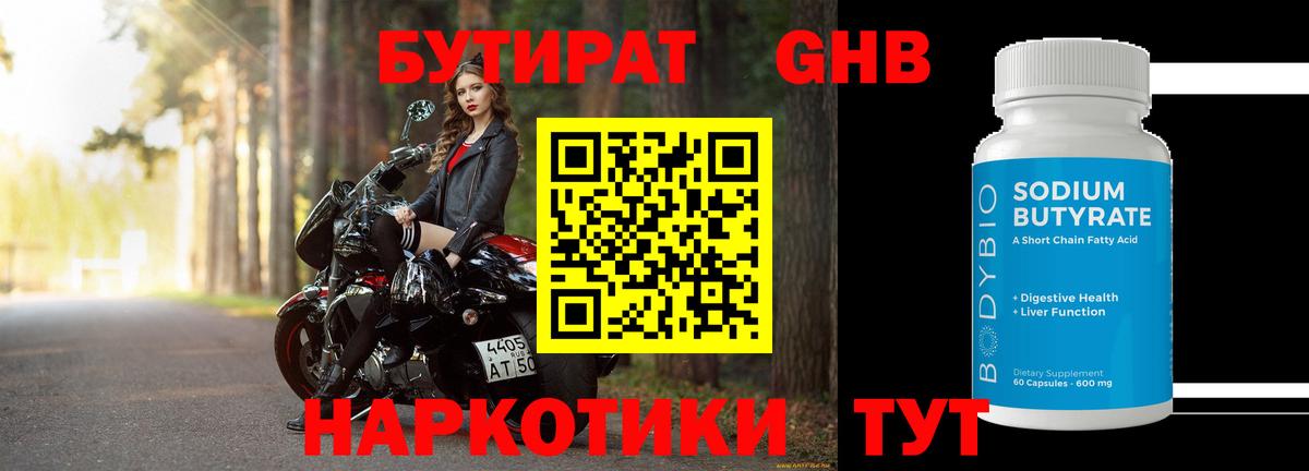 Бутират оксибутират Беслан
