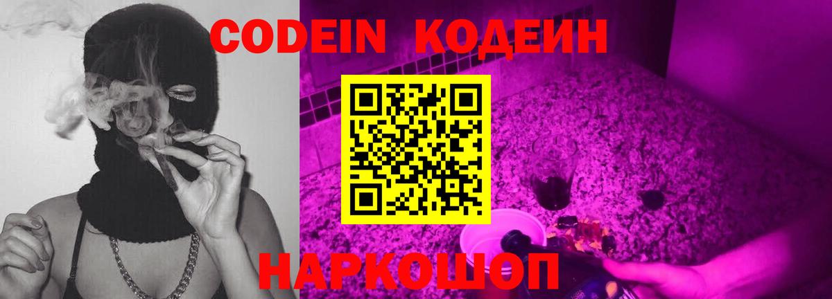 Беслан  Кодеин Purple Drank  Вход с VPN 