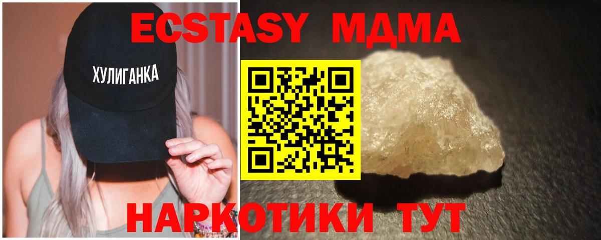МДМА молли  Вход с VPN  МДМА VHQ  MDMA  Беслан 