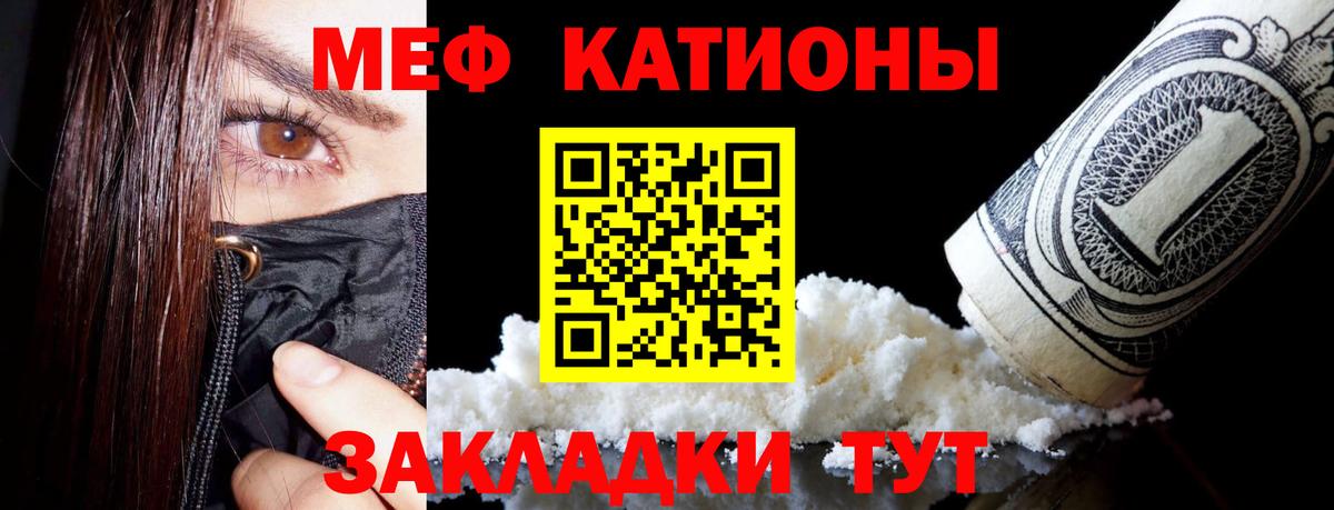 Меф  Беслан