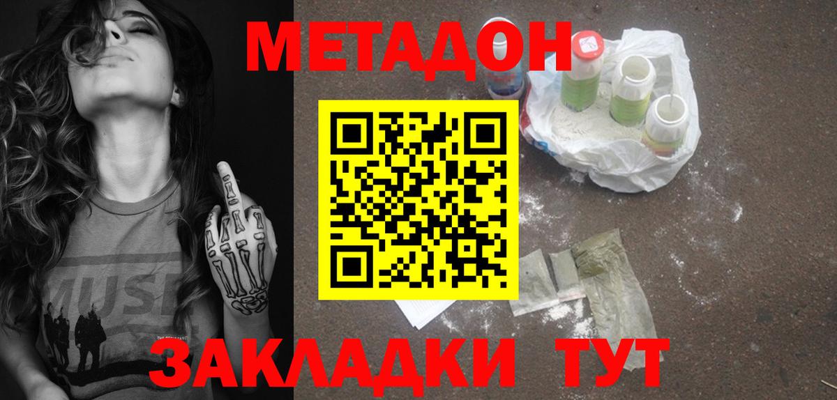 Беслан  МЕТАДОН methadone  Метадон VHQ  Вход с VPN 